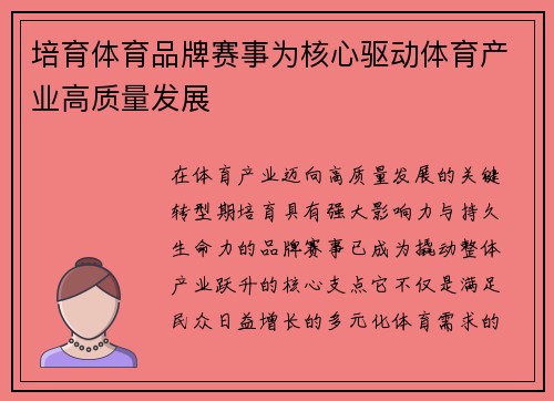 培育体育品牌赛事为核心驱动体育产业高质量发展